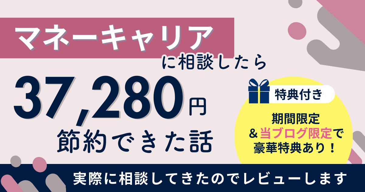 マネーキャリアの口コミ・評判のアイキャッチ画像