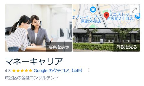 マネーキャリアのGoogleマップの口コミ評価