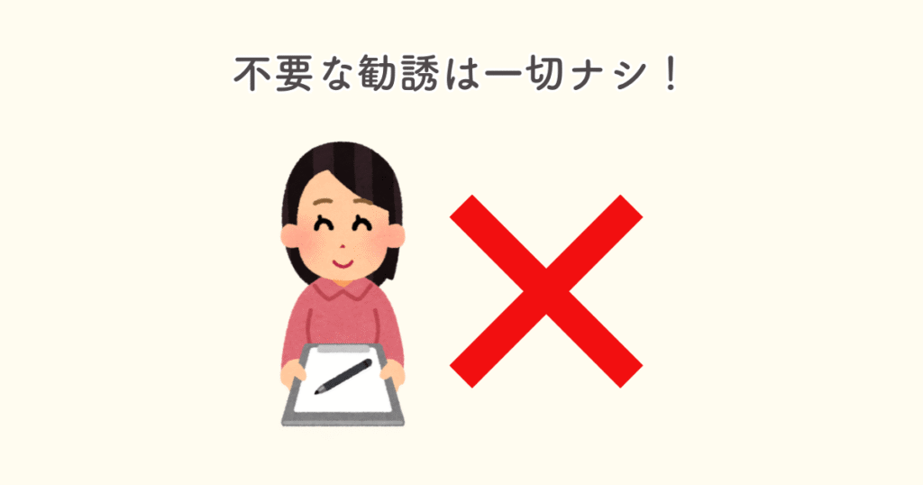 マネーキャリアのメリット｜強引・不要な勧誘は一切なし