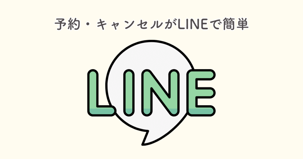 マネーキャリアのメリット｜予約・キャンセルがLINEで完結できて簡単