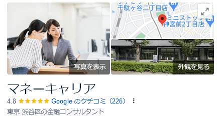 マネーキャリアのGoogleマップ口コミ・評判