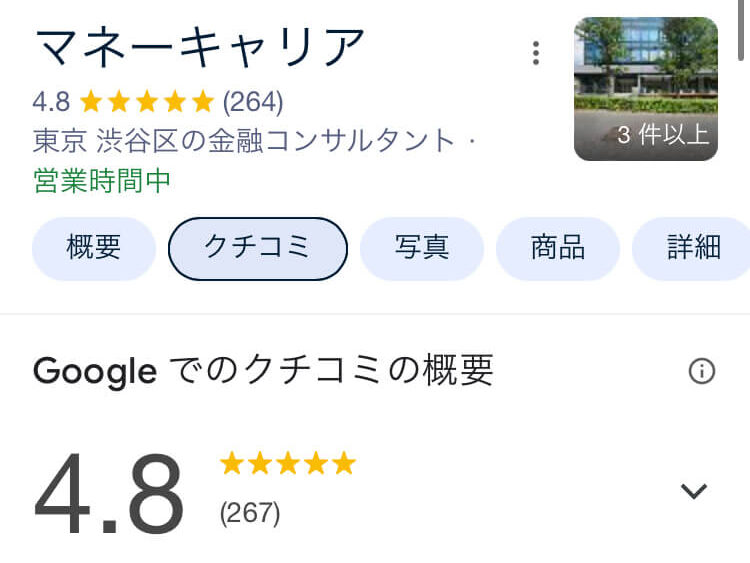 マネーキャリアGoogleマップの口コミ・評判