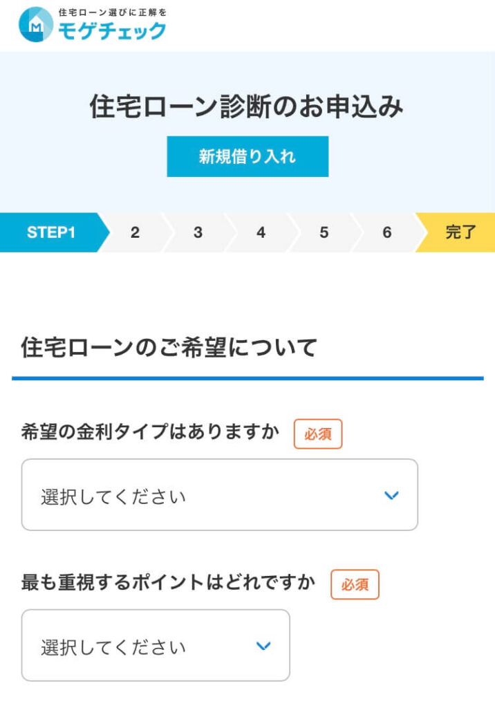 モゲチェックは怪しい？利用方法・流れ