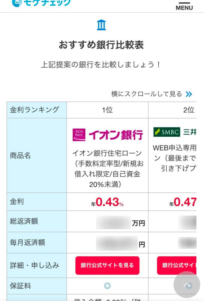 モゲチェックは怪しい？利用方法・流れ