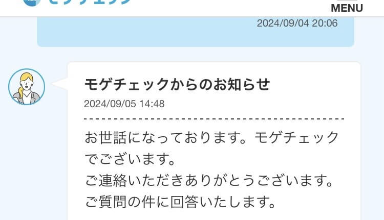 モゲチェックは怪しい？実際に住宅ローン診断を体験！チャット相談画面