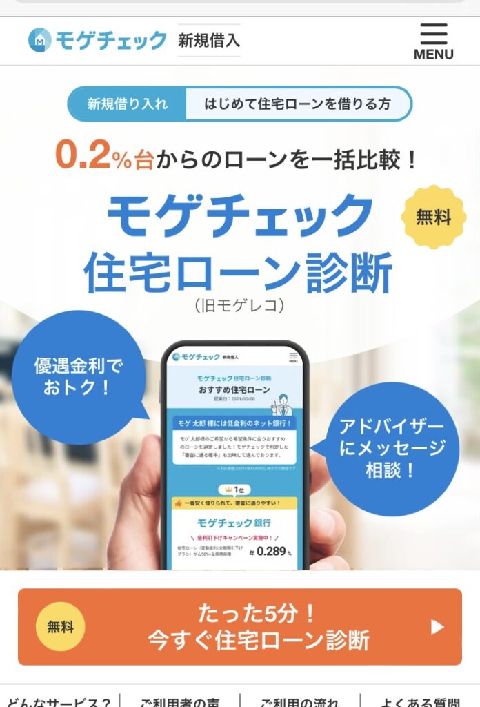 モゲチェックは怪しい？利用方法・流れ