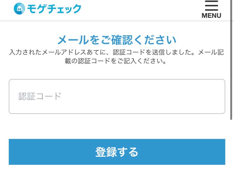 モゲチェックは怪しい？利用方法・流れ