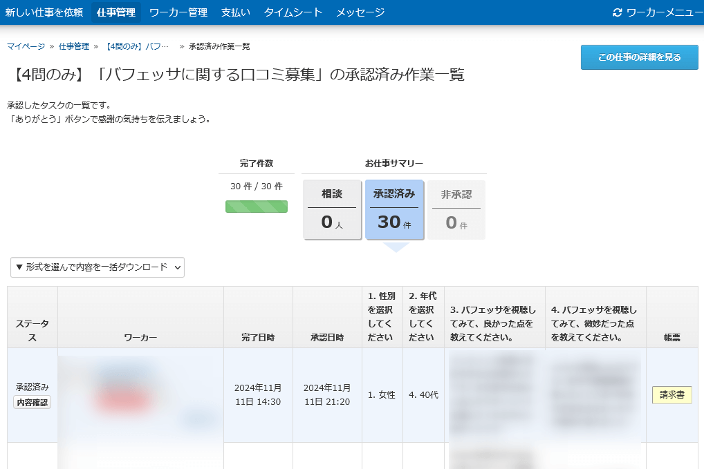 口コミ募集サイト「クラウドワークス」で実際に口コミをを独自調査した結果の画像