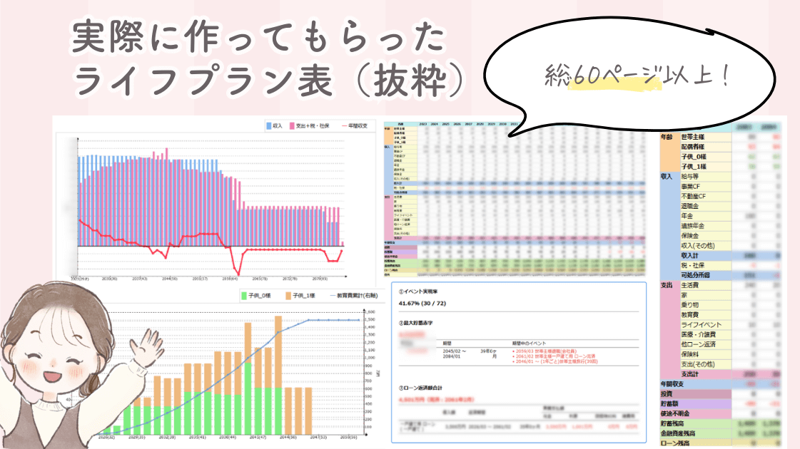 マネーキャリアの口コミ・体験談・実際に作ってもらったライフプラン表