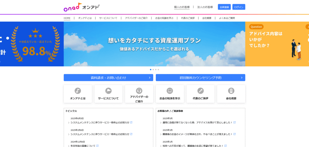 オンアド